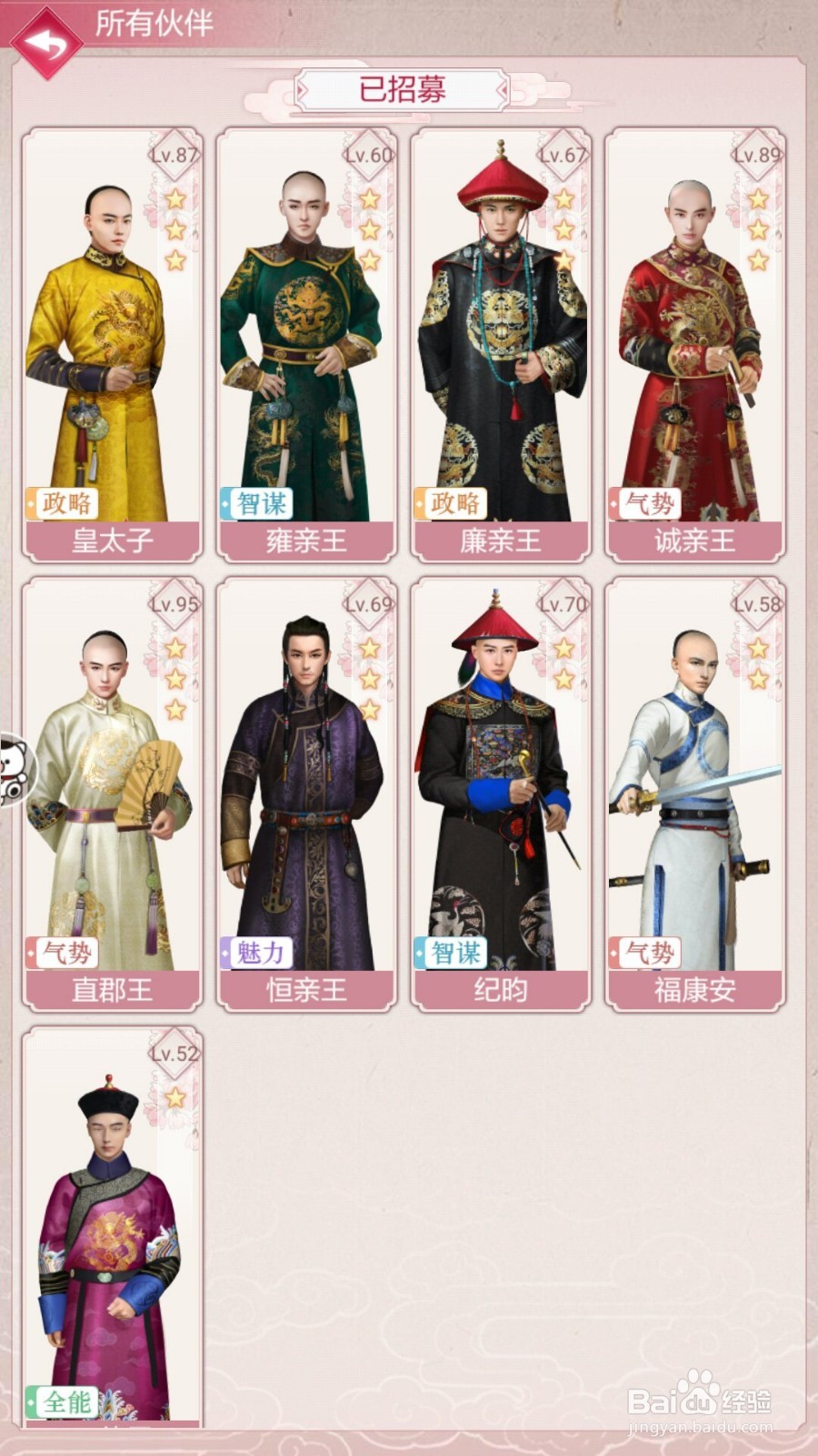 宫廷秘传人物的羁绊怎么提升