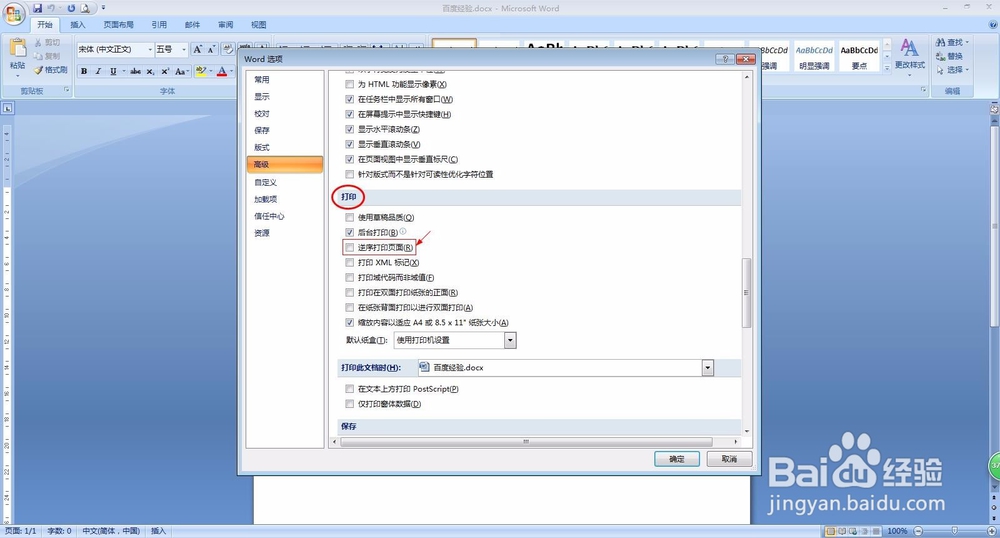 word中怎样逆序打印