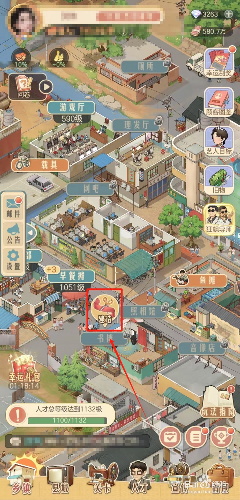 时光杂货店中怎样解锁书摊