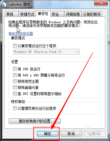 如何以管理员权限运行Labview程序