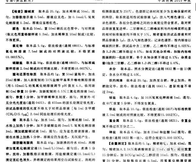 如何使用中国药典