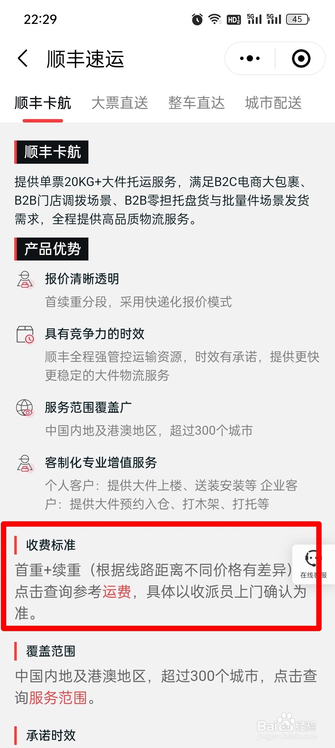 顺丰空运怎么收费