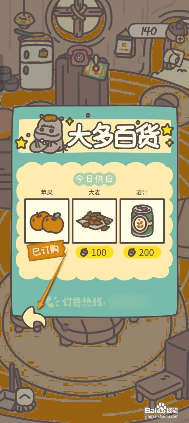 如何在橡子屋获取苹果食材