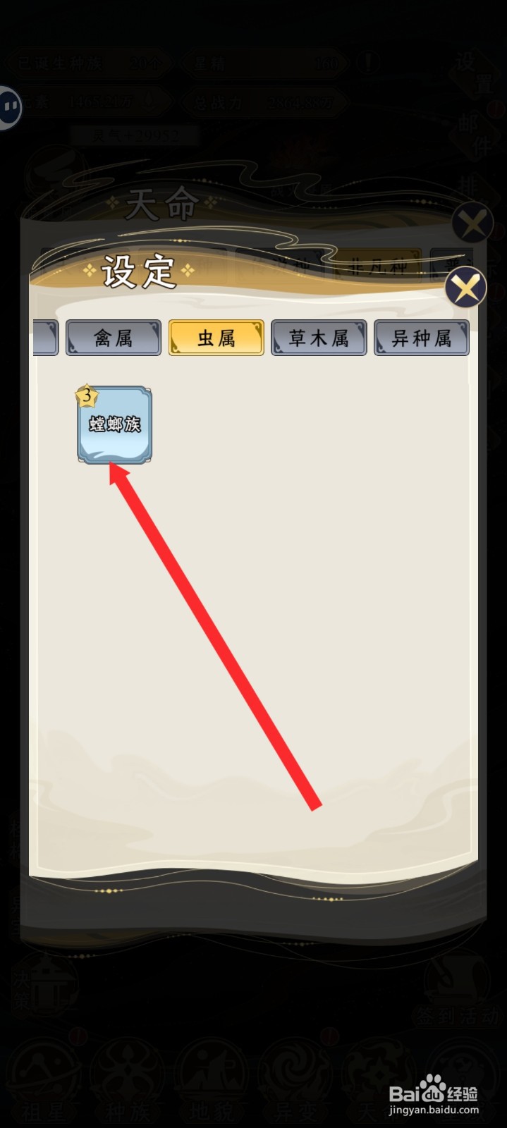 祖星发展模拟的非凡种如何设置螳螂族