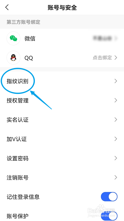 快手怎么开启指纹识别