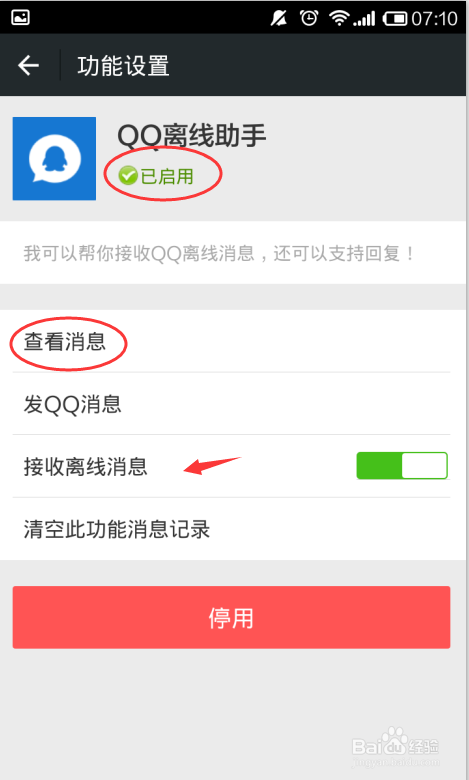 qq怎么设置微信在线