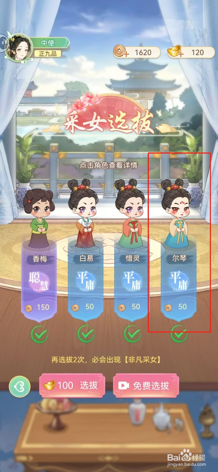 女官逆袭记如何查看尔琴的心情