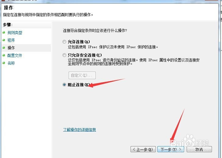 windows防火墙禁止程序联网