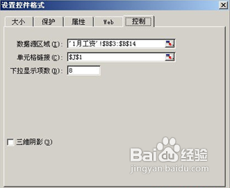 在Excel中制作下拉列表的方法之用窗体控件