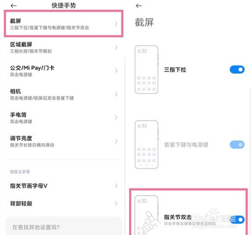 红米Note11潮流限定版如何截屏