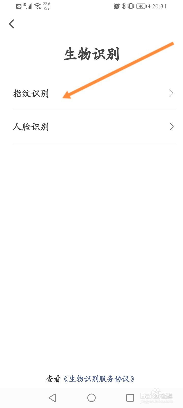 翼支付怎么开启指纹支付功能