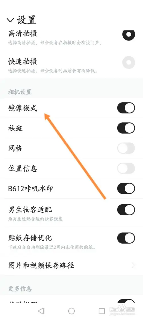B612咔叽软件如何开启镜像模式功能