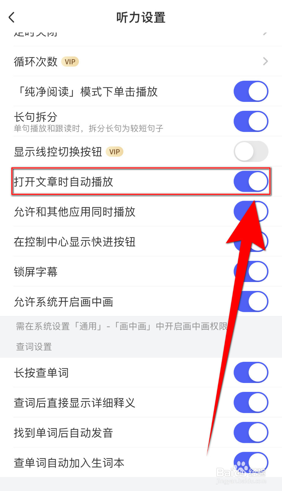 如何关闭每日英语听力打开文章时自动播放
