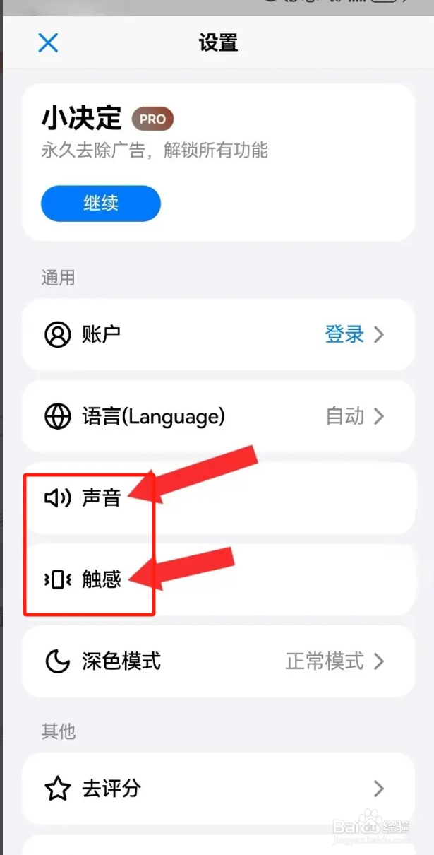 小决定APP如何关闭系统声效及震动触感模式？
