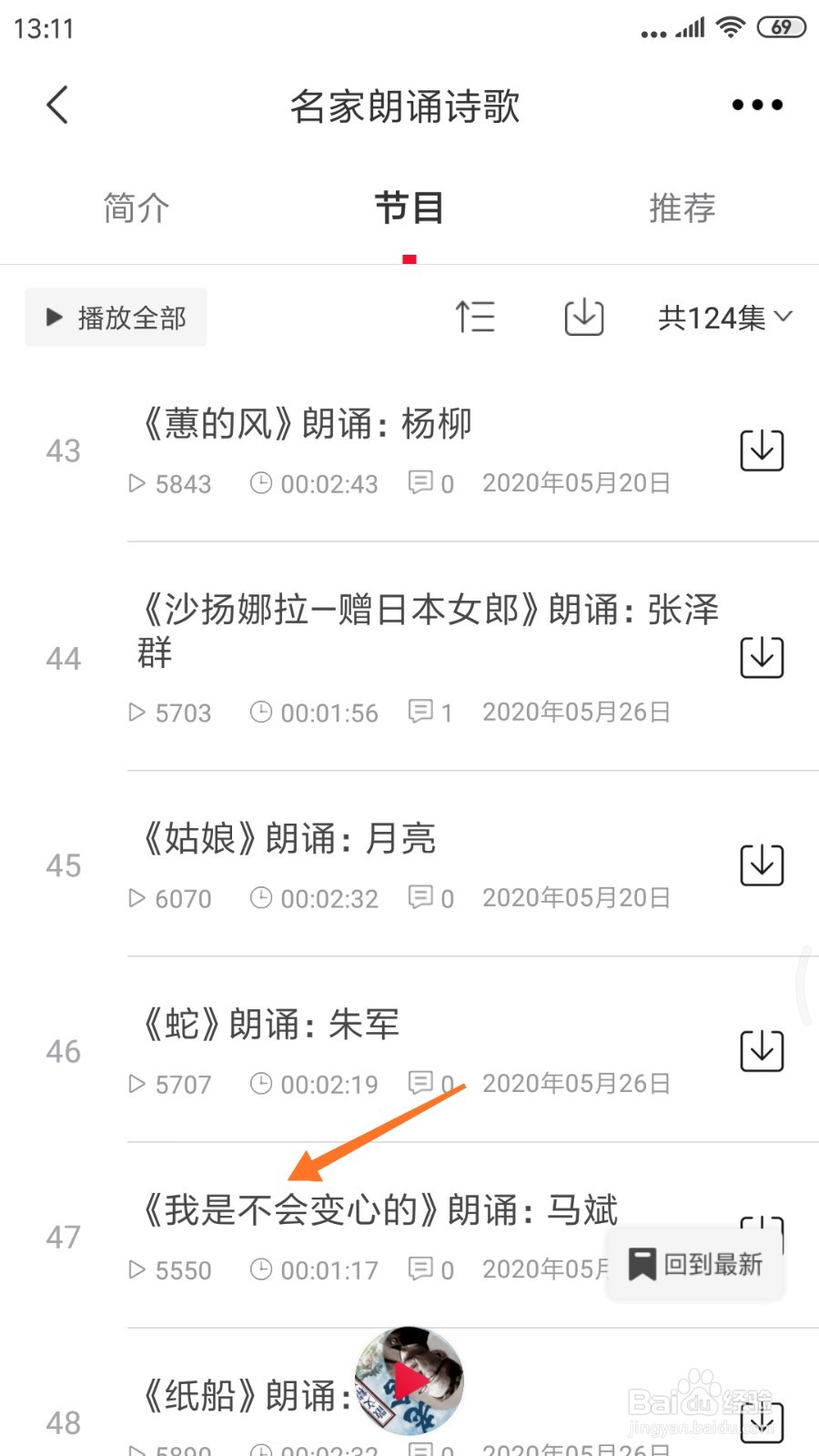 云听中哪里查看我是不会变心的