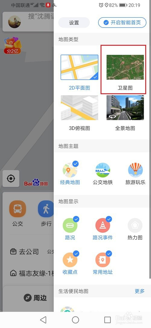 百度地图怎么开启卫星地图