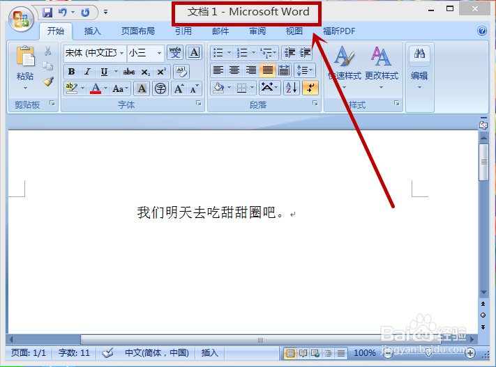 怎样在word中添加字符底纹
