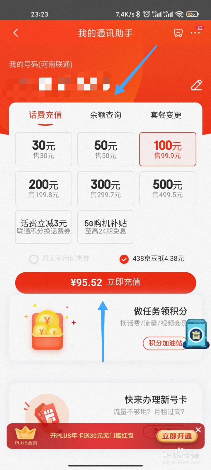 京东怎么给手机充话费