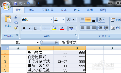 如何设置excel单元格的边框
