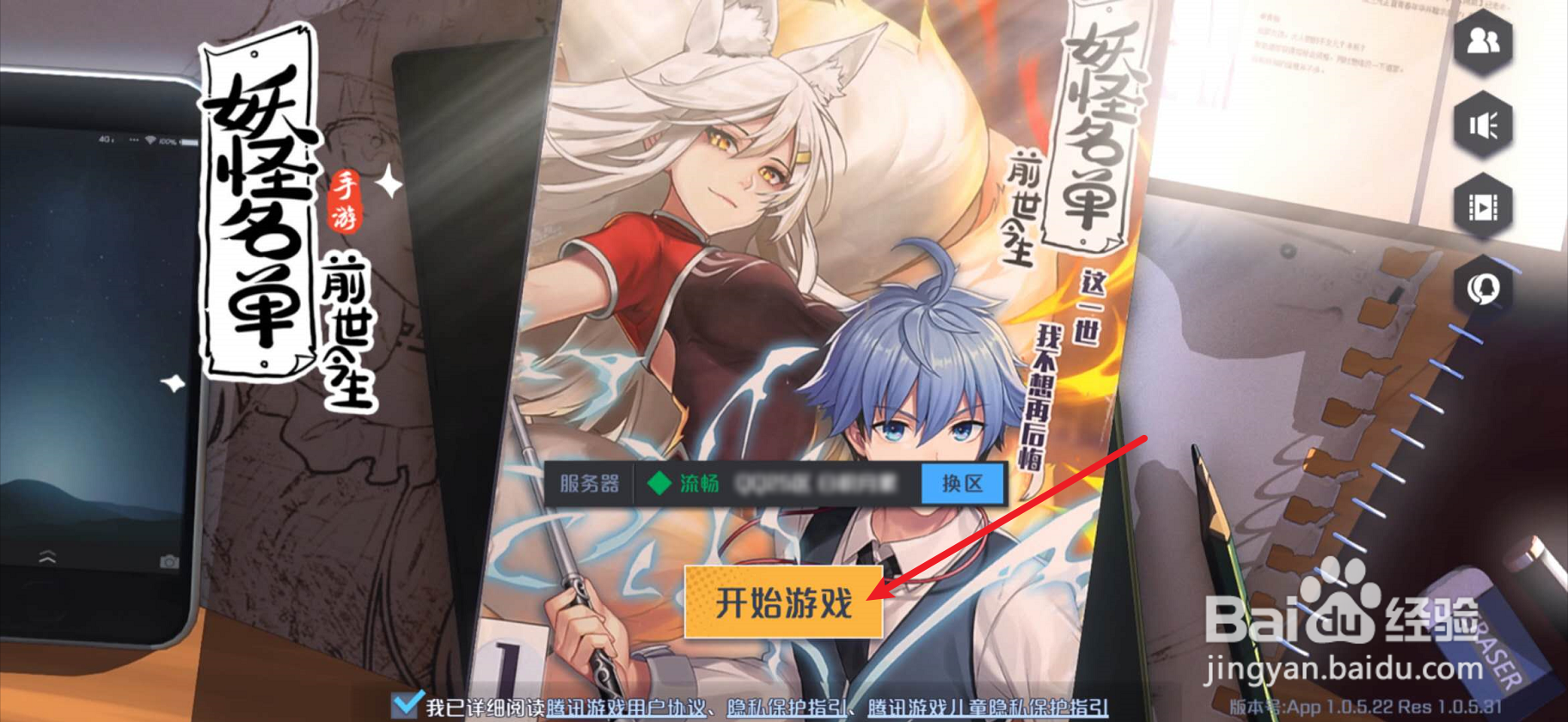 妖怪名单之前世今生如何解锁技能