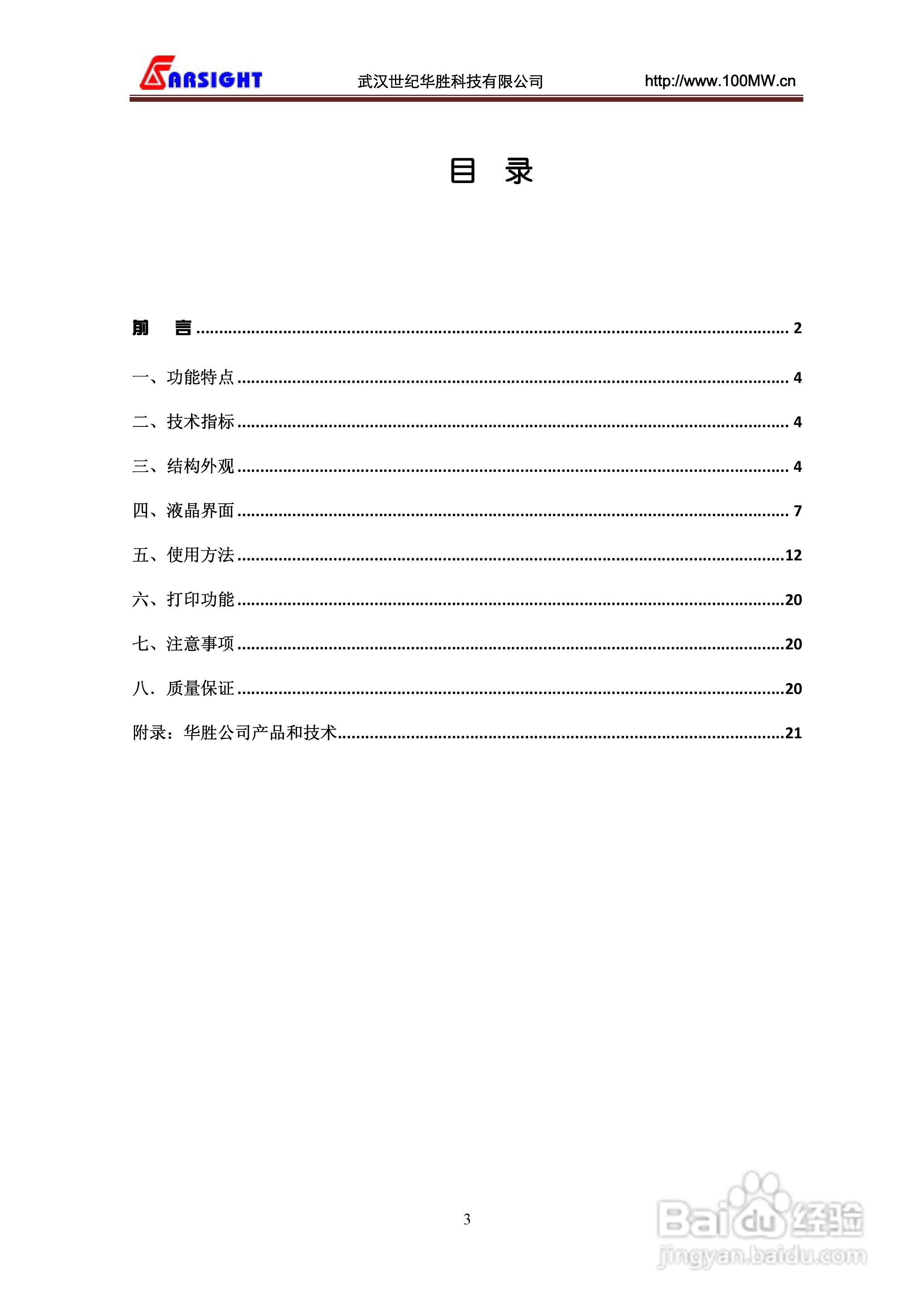 华胜FS20SN变压器容量特性测试仪说明书:[1]