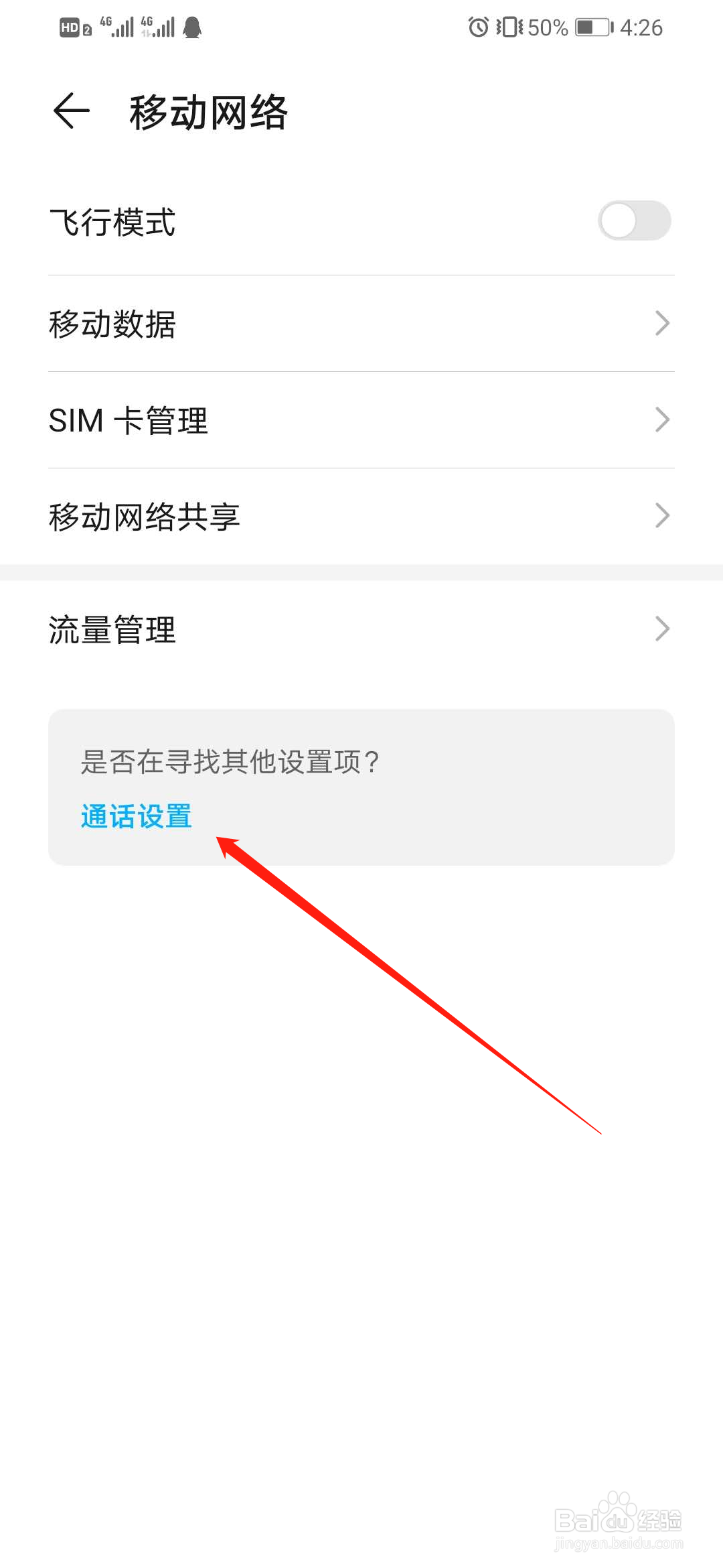 华为手机怎么设置通话自动录音