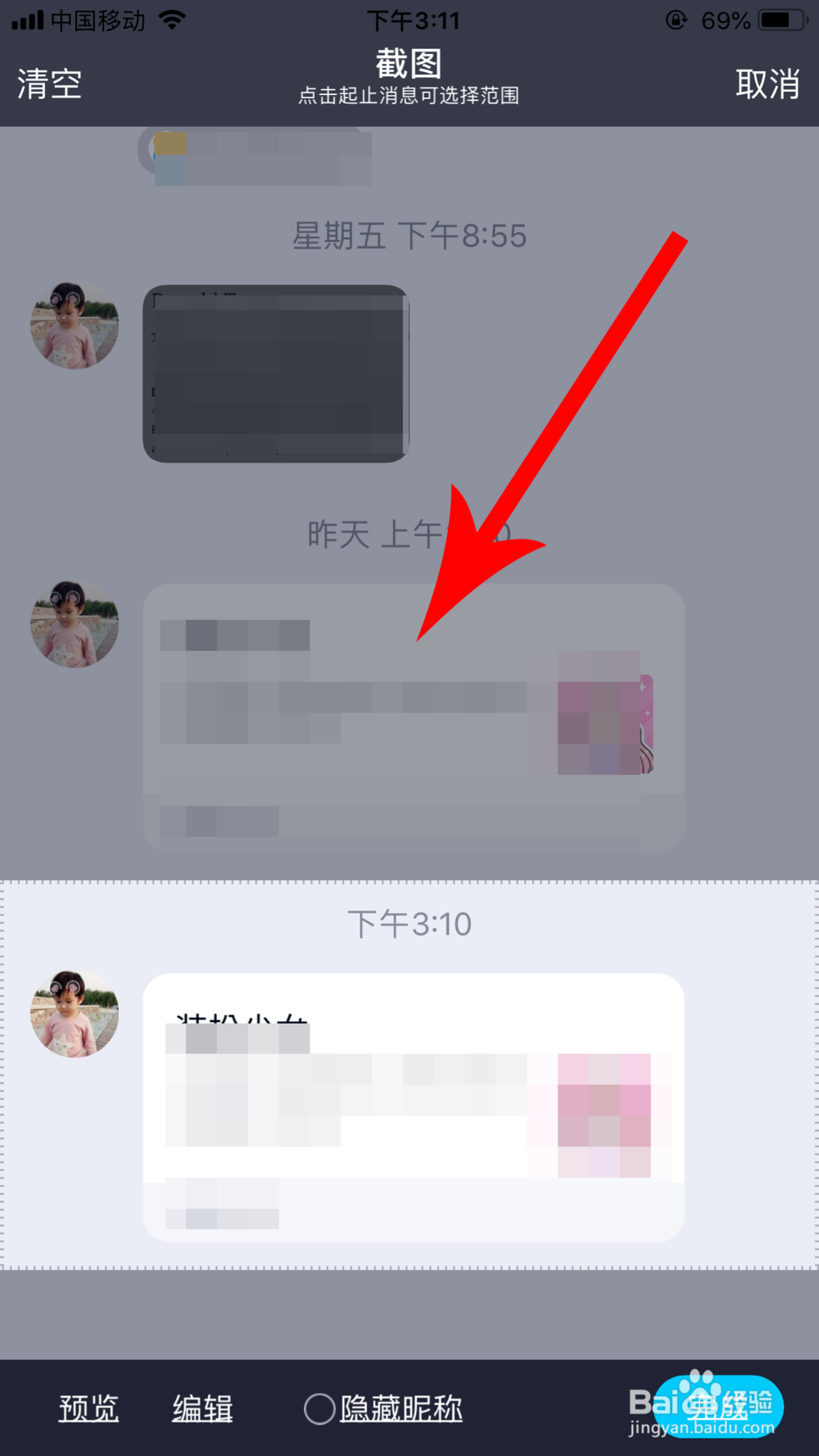 qq怎么截长图聊天记录