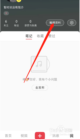 小红书个人穿搭信息如何填写