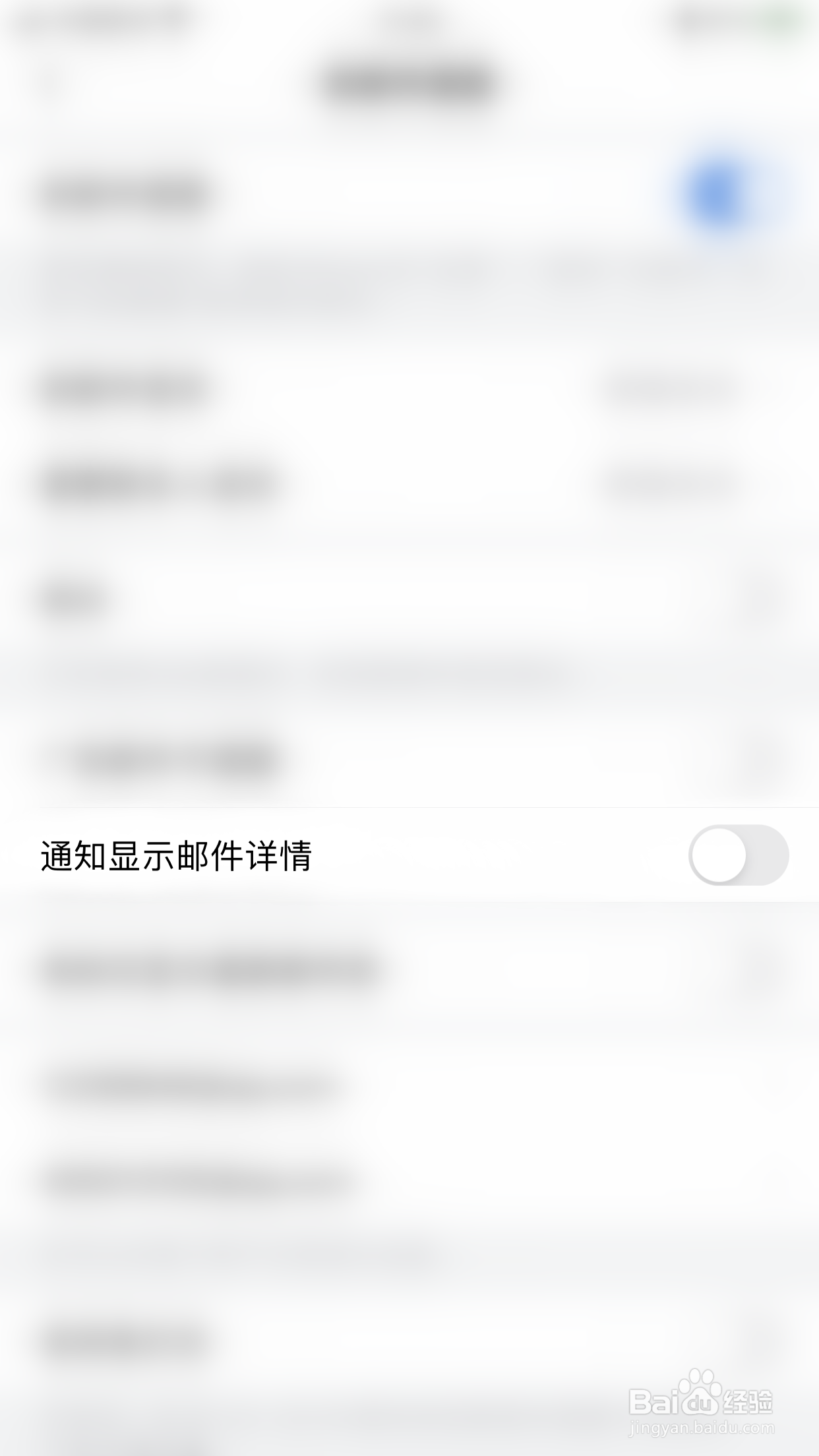 如何开启QQ邮箱通知显示邮件详情
