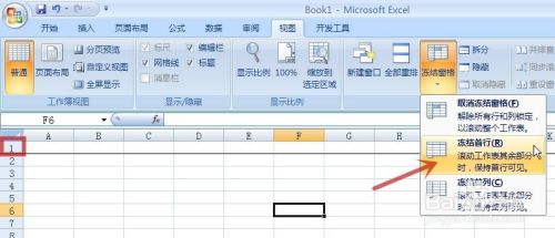 EXCEL如何使用冻结窗口