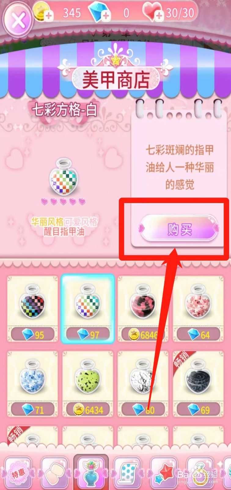 巴啦啦魔法美甲怎样购买七彩方格-自