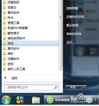Windows 7系统开机自动启动运行程序