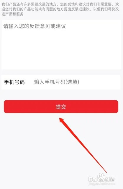 到位APP如何提交意见