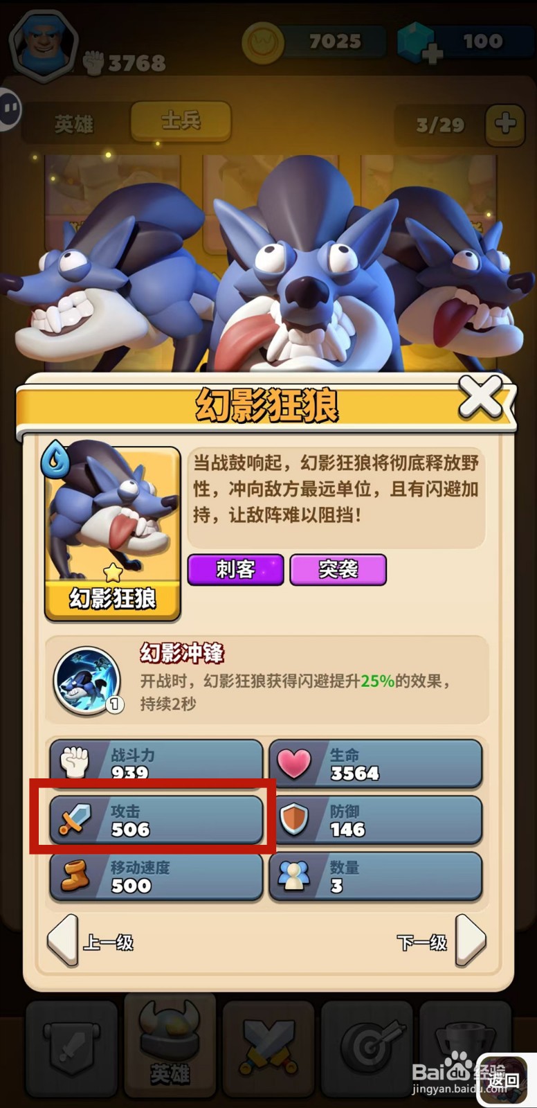 冲啊原始人怎样查看幻影狂狼的攻击