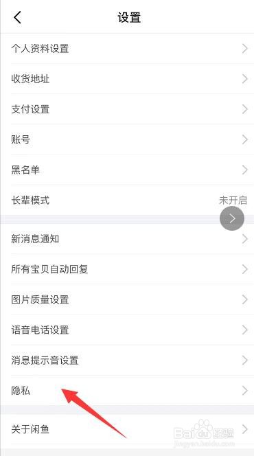 闲鱼如何关闭查看我的关注/粉丝列表权限