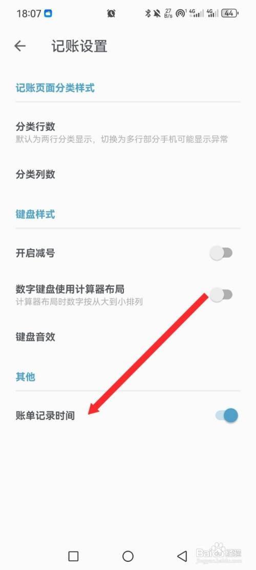 记账助手开启账单记录时间功能的攻略