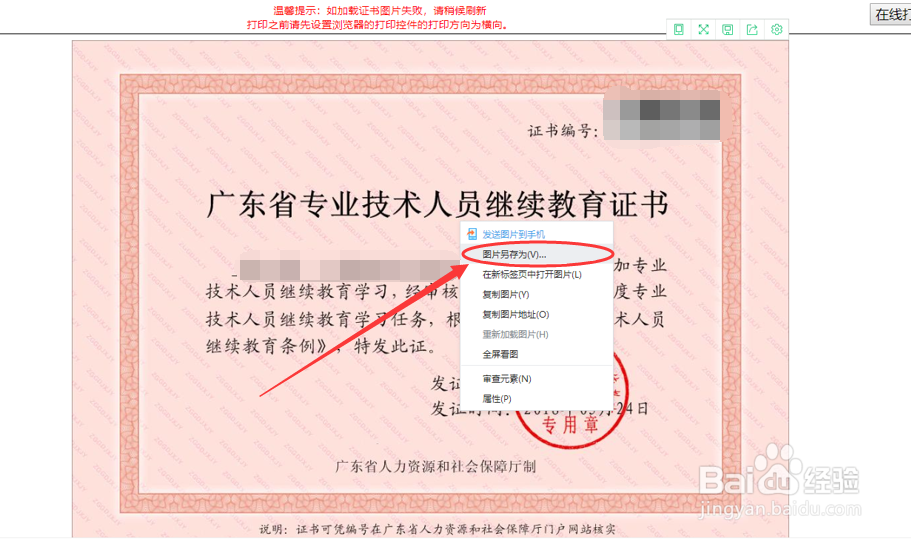 广东教师如何打印继续教育证书?