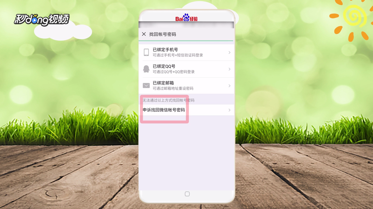 手机号不能登录微信怎么办