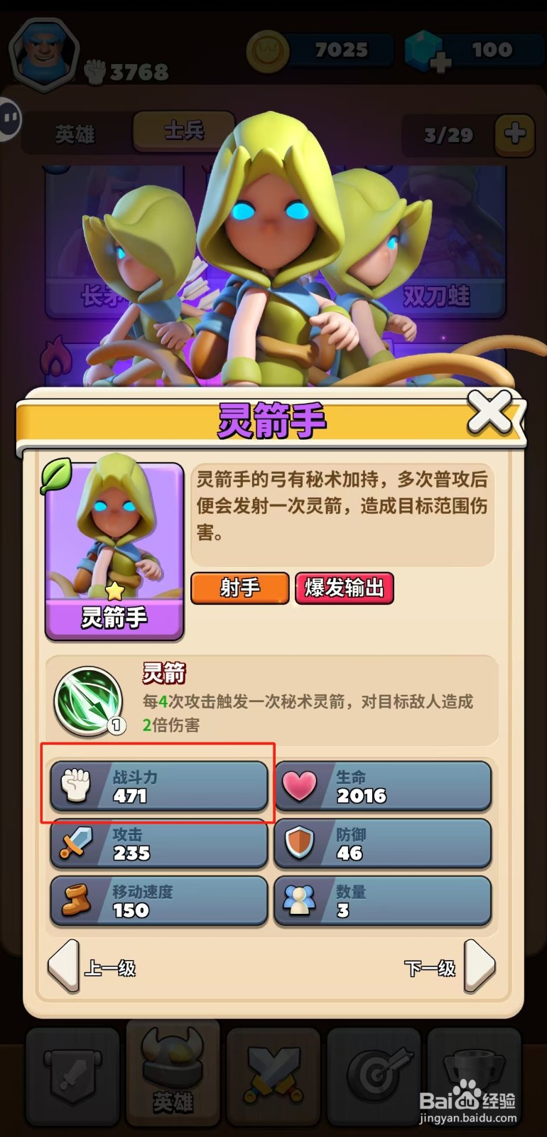 冲啊原始人如何查看灵箭手的战斗力