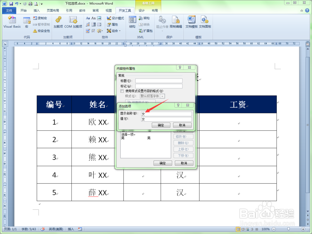 在word中也可以创建下拉列表