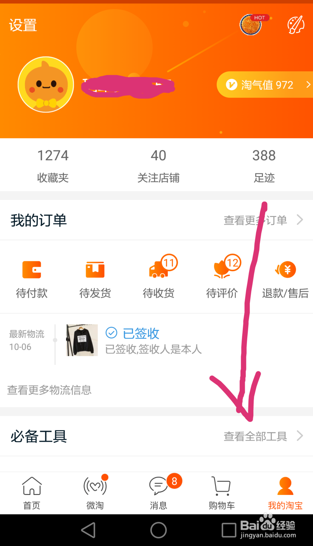 2017最新手机淘宝如何修改中差评