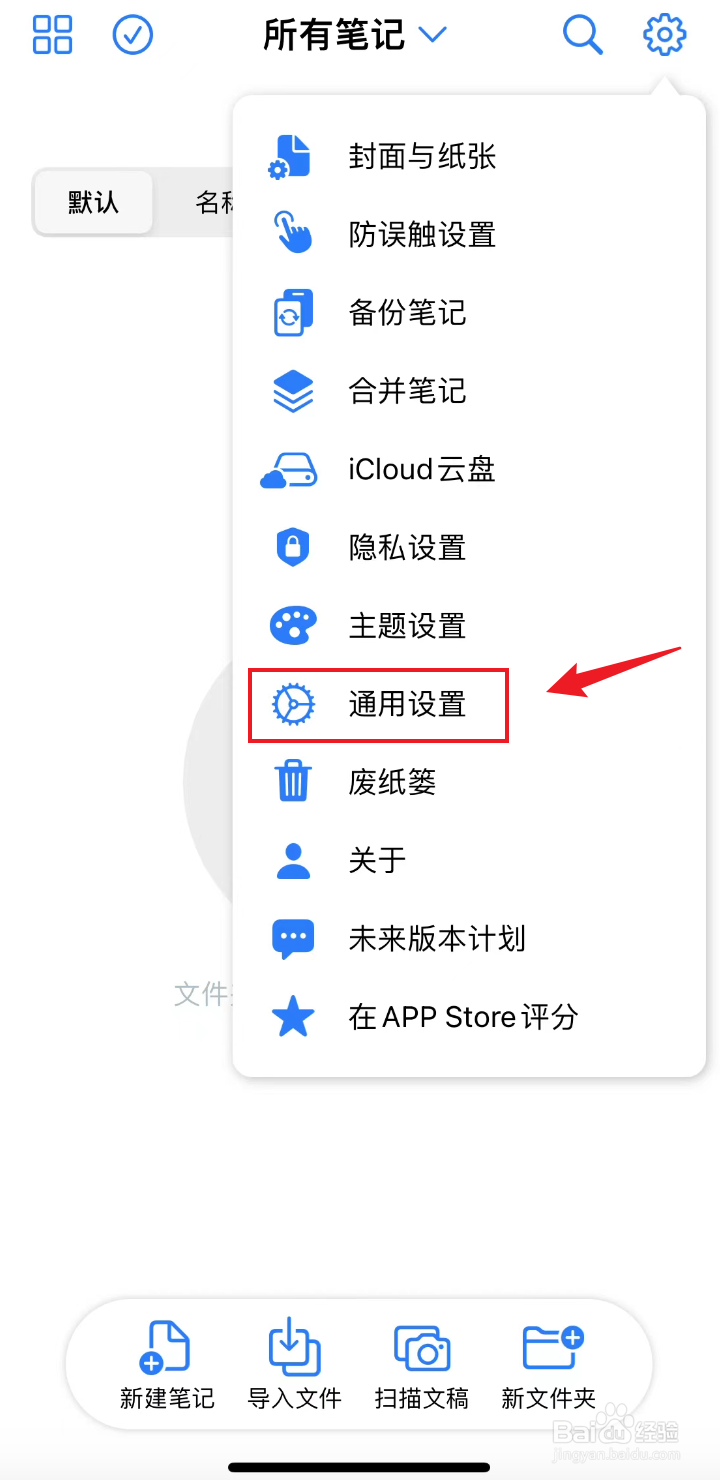 原迹笔记如何关闭缩放指示器