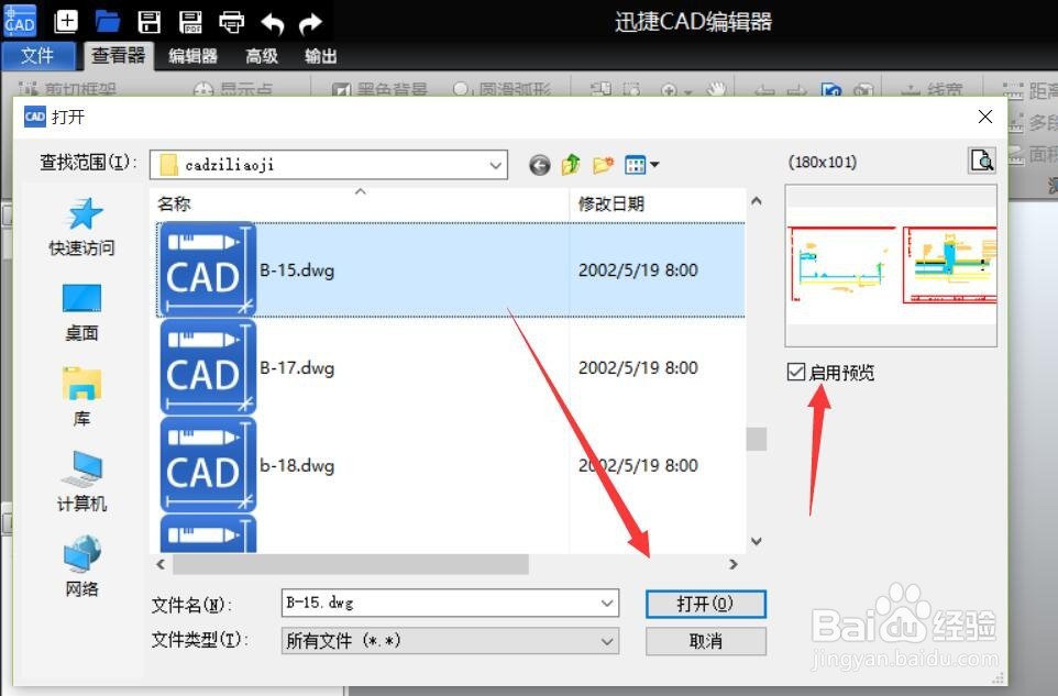 CAD工程图纸编辑方法 CAD复制实体方法