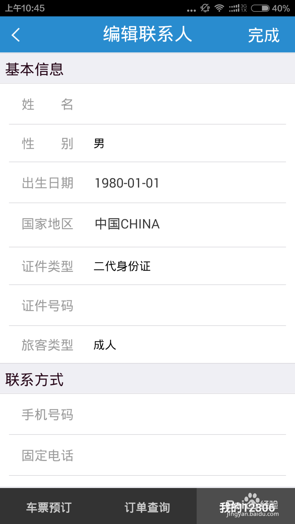 春节购火车票攻略