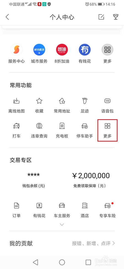 百度地图组队出行怎么设置目的地