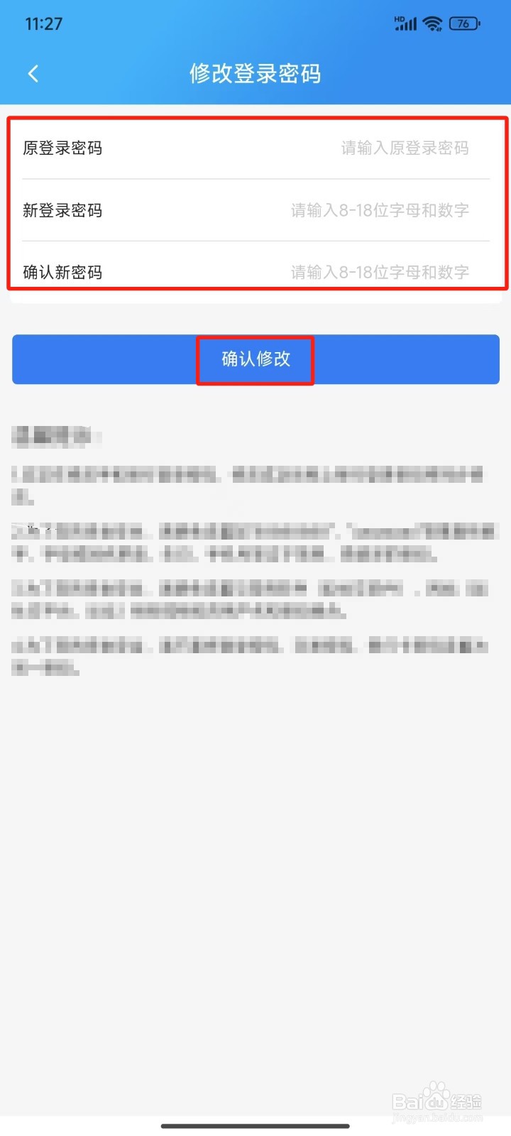 河北农信APP怎样修改登录密码