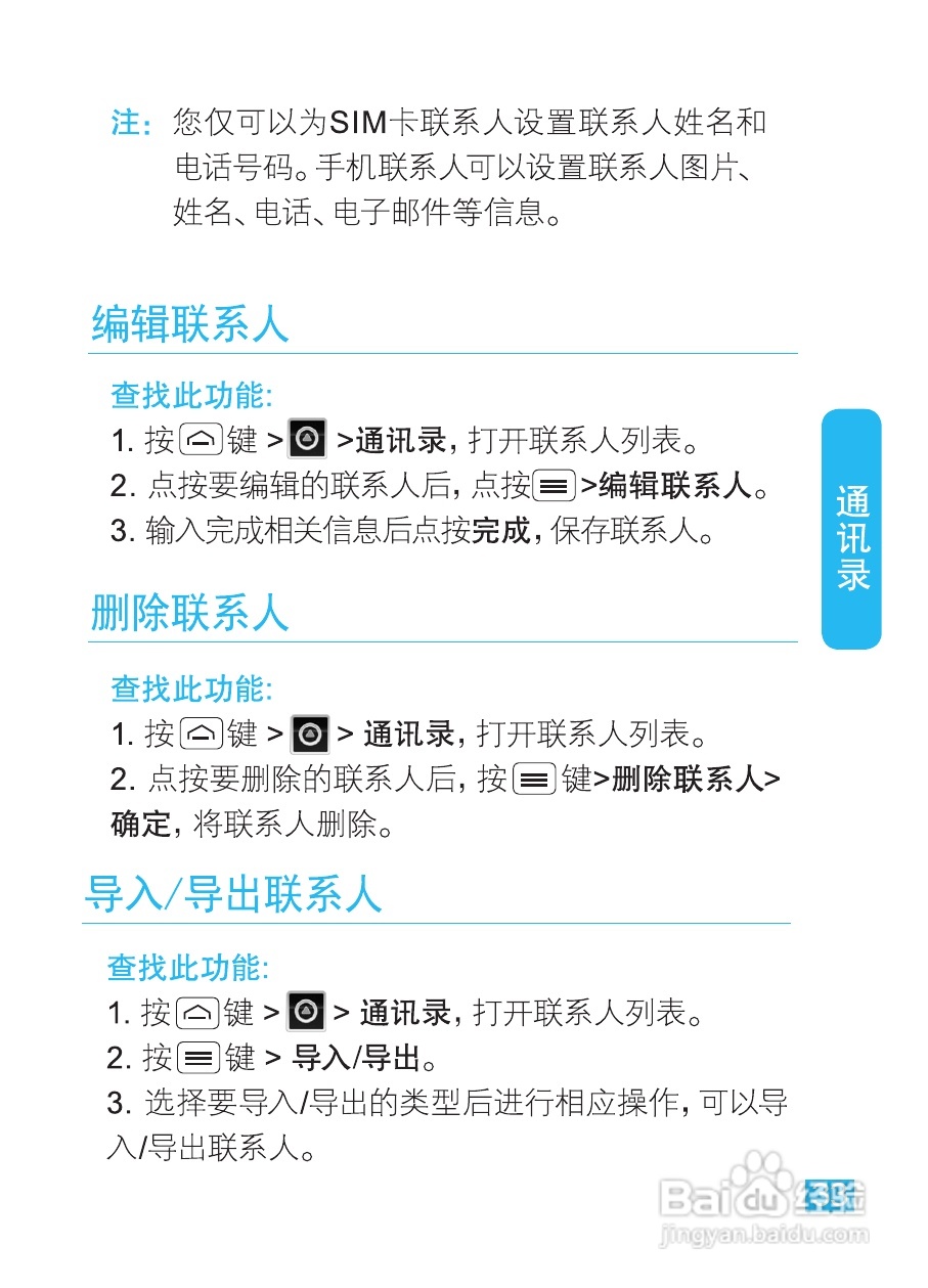 摩托罗拉XT320手机使用说明书:[4]
