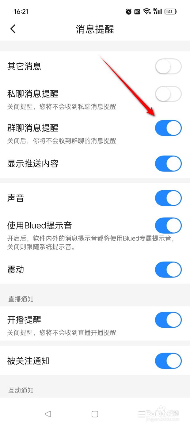 Blued群聊消息提醒怎么开启与关闭