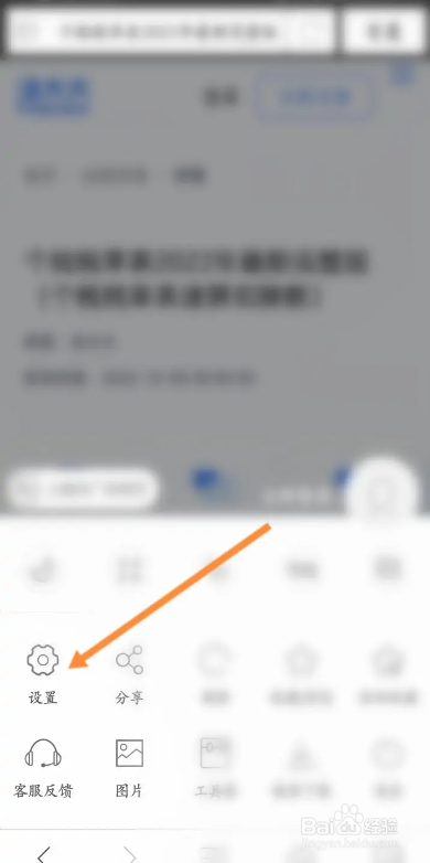 私密浏览器APP如何开启自动进入阅读模式功能