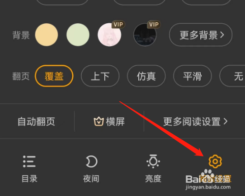 安卓版熊猫免费小说如何切换字体？